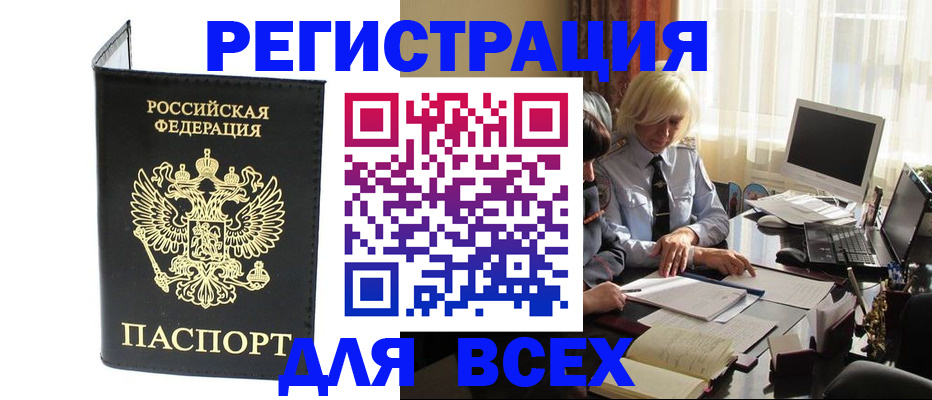 прописка для работы в Боготоле