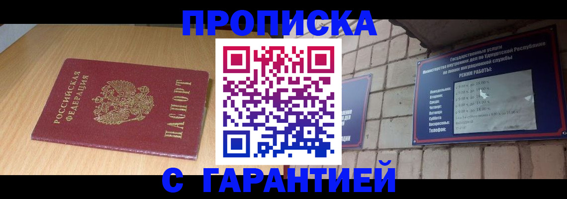 прописка для кредита в Боготоле