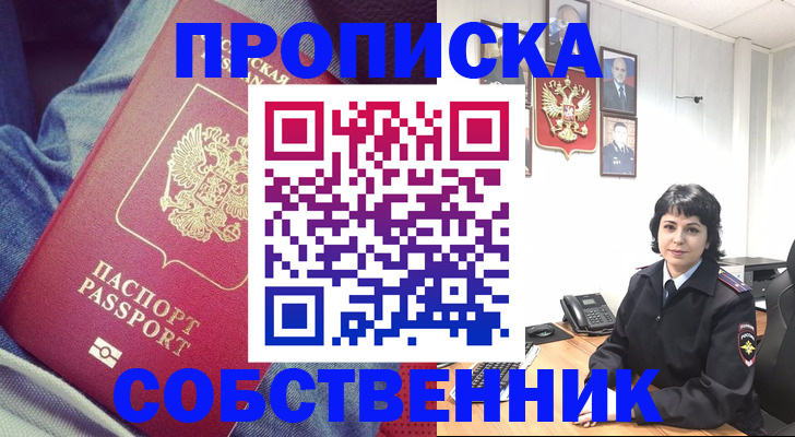 прописка паспорт в Боготоле
