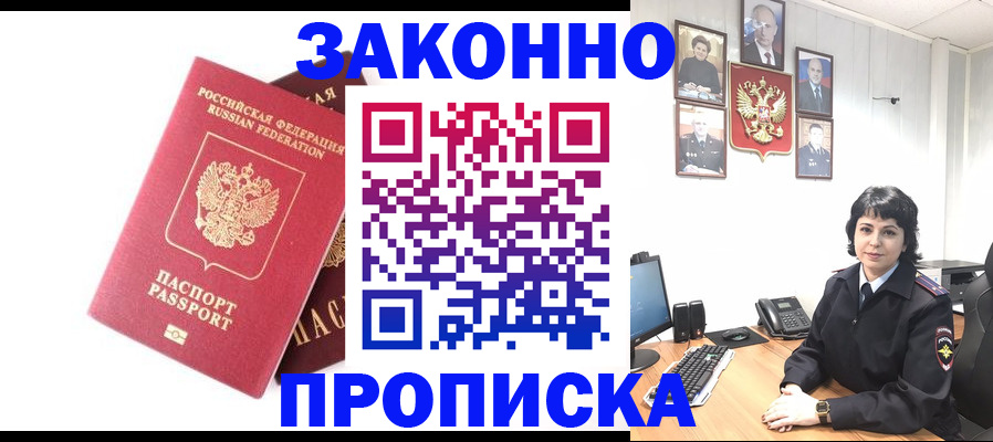 прописка для работы в Боготоле