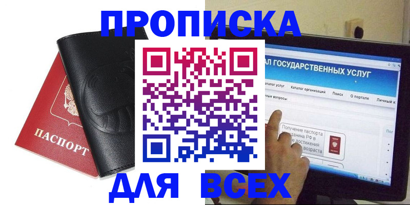 прописка для кредита в Боготоле