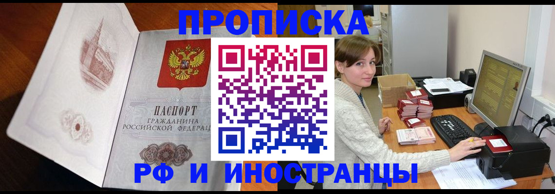 прописка в Боготоле