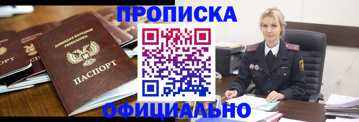 прописка в квартире в Боготоле